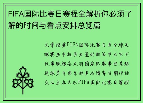 FIFA国际比赛日赛程全解析你必须了解的时间与看点安排总览篇