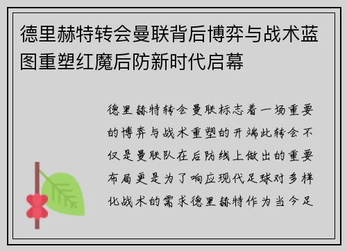 德里赫特转会曼联背后博弈与战术蓝图重塑红魔后防新时代启幕 德里赫特转会曼联背后博弈与战术蓝图重塑红魔后防新时代启幕