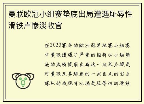 曼联欧冠小组赛垫底出局遭遇耻辱性滑铁卢惨淡收官 曼联欧冠小组赛垫底出局遭遇耻辱性滑铁卢惨淡收官