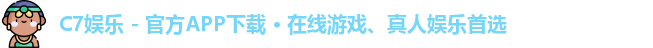 C7娱乐